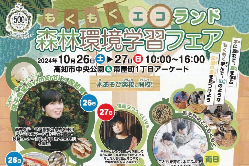 もくもくエコランド森林環境学習フェア