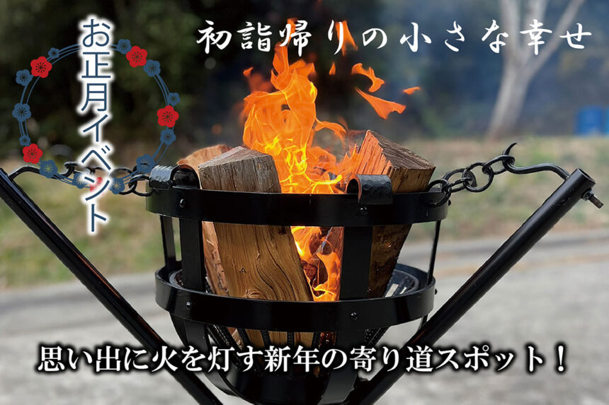 2025年元日おのストーブのお正月イベント