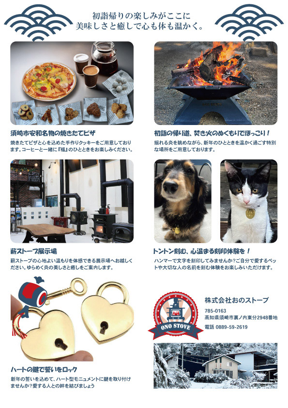 2025年元日おのストーブのお正月イベントのチラシの裏