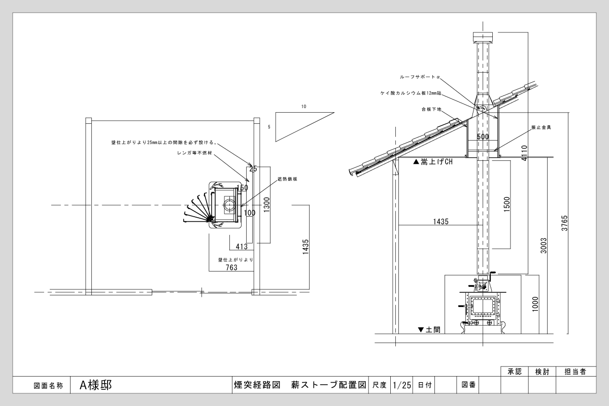 薪ストーブ煙突・おのストーブ・打ち合わせ図面