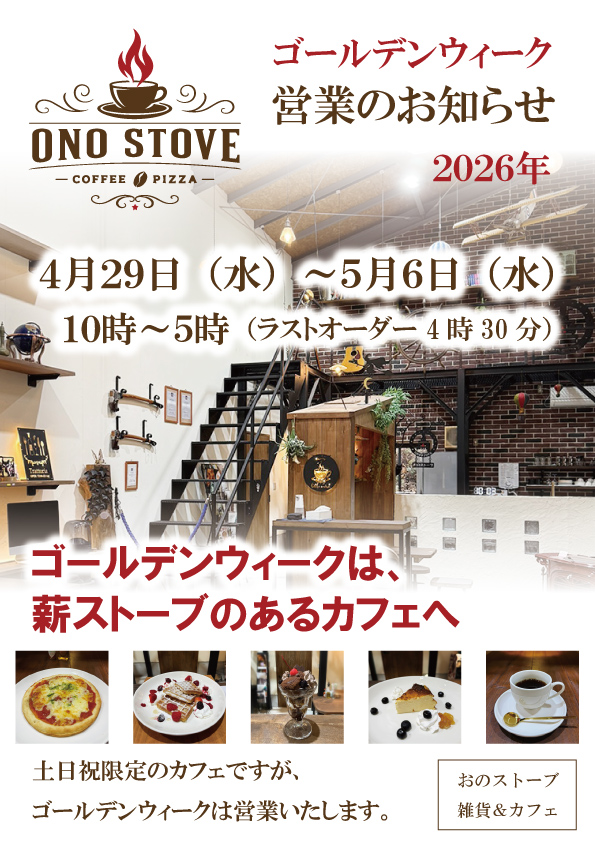 2026年ゴールデンウィーク